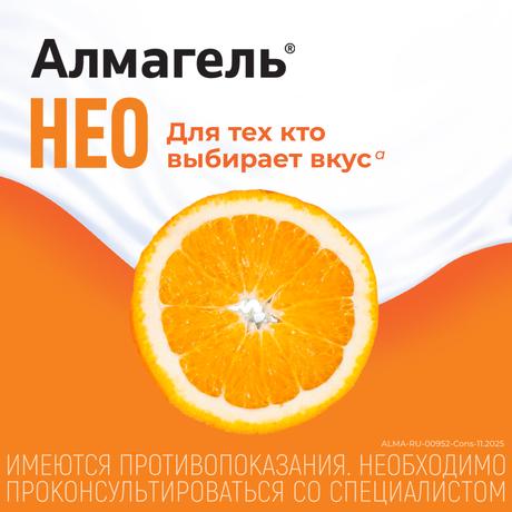 Фото Алмагель Нео, суспензия, 170 мл
