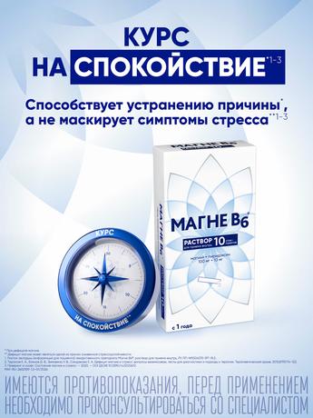 Фото Магне В6, раствор, ампулы 10 мл, 10 шт.