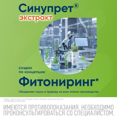 Фото Синупрет экстракт, таблетки покрыт. плен. об., 40 шт