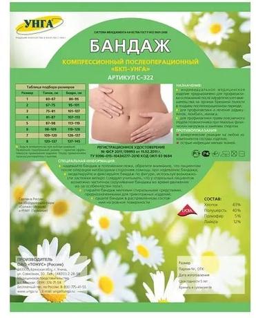 Фото УНГА-Универсал, бандаж послеоперационный компрессионный №7 (Обхват бедер 109-120 см, талии 128-137 см)
