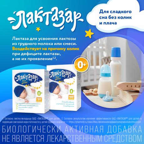 Фото Лактазар, капсулы детские 150 мг, 50 шт.