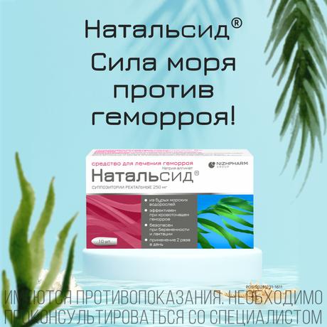 Фото Натальсид, суппозитории ректальные 250 мг, 10 шт.