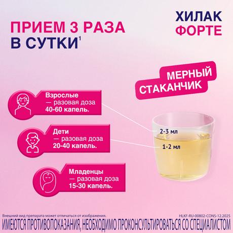 Фото Хилак форте, капли (со вкусом вишни), 100 мл