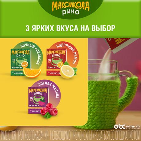 Фото Максиколд Рино, порошок (лимон) пакетики 15 г, 10 шт.