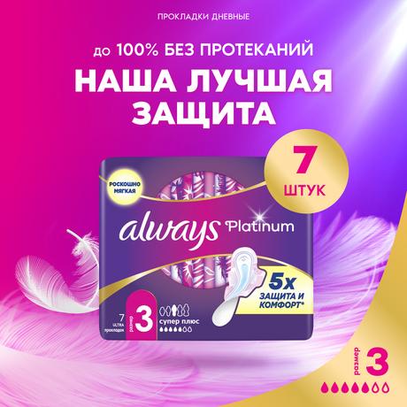 Фото Прокладки Always Ultra Platinum Super Plus single, 7 шт.