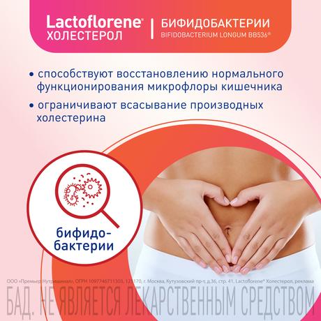 Фото Lactoflorene Холестерол, порошок, пакетики 3,6 г, 20 шт.