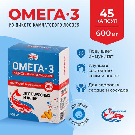 Фото Омега-3 из дикого камчатского лосося, капсулы 600 мг, 45 шт.