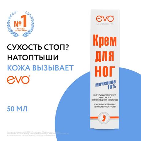 Фото Эво крем для ног с мочевиной  50 мл.