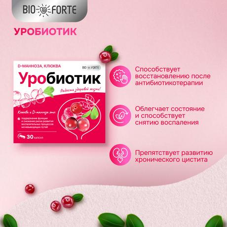 Фото Д-манноза Уробиотик BioForte, 500 мг с экстр клюквы, капсулы, 30 шт.