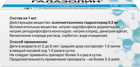 Фото Галазолин, капли назальные 0.05%, 10 мл