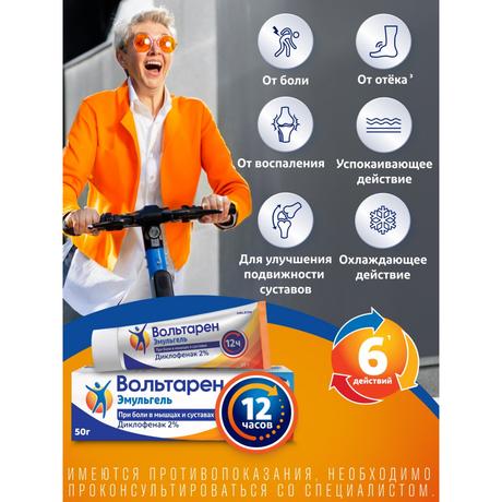Фото Вольтарен Эмульгель, гель 2% 50 г, 1 шт.