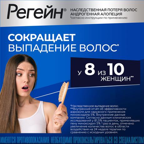 Фото Регейн, пена 5%, 60 г, 3 шт.