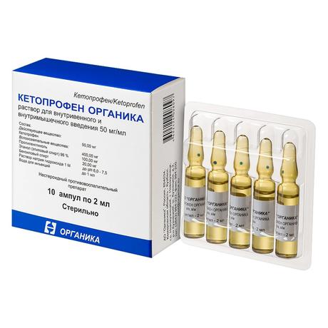 Фото Кетопрофен Органика, р-р в/в, в/м введ. 50 мг/мл ампулы 2 мл, 10 шт.