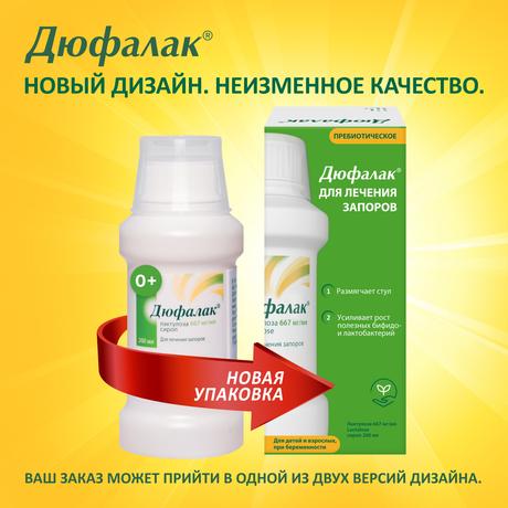 Фото Слабительное Дюфалак, сироп, 200 мл