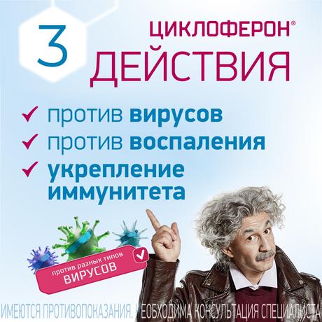 Фото Циклоферон, таблетки покрытые пленочной оболочкой 150 мг, 10 шт.