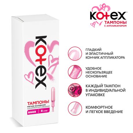 Фото Kotex Super, тампоны с аппликатором, 8 шт.