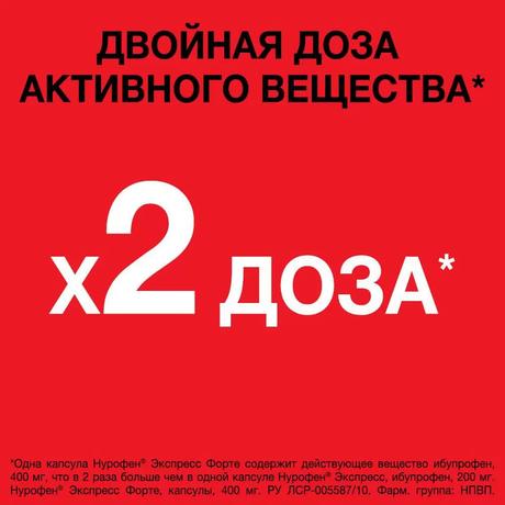 Фото Нурофен Экспресс форте, капсулы 400 мг, 10 шт.