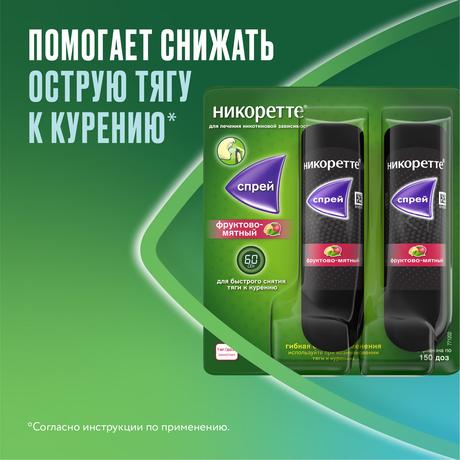 Фото Никоретте, спрей для полости рта (фруктово-мятный) 1 мг/доза, 2 шт. (150 доз)