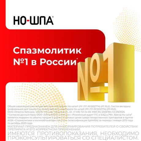 Фото Но-шпа, таблетки 40 мг, 48 шт.