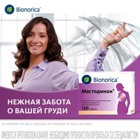 Фото Мастодинон, таблетки, 120 шт.