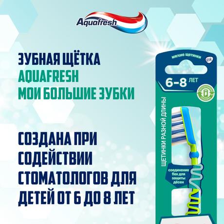Фото Зубная щетка детская Aquafresh Мои большие зубки от 6 до 8 лет для бережной чистки зубов, мягкая, в ассортименте