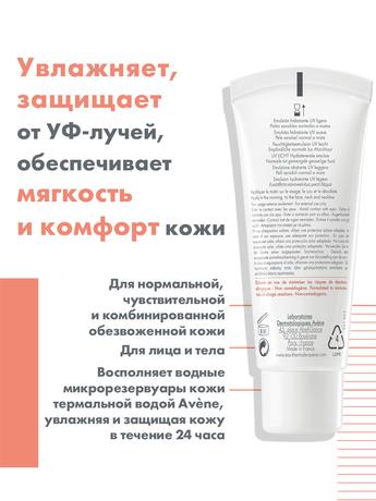Фото Avene гидранс UV20 лежер эмульсия SPF 30 40 мл
