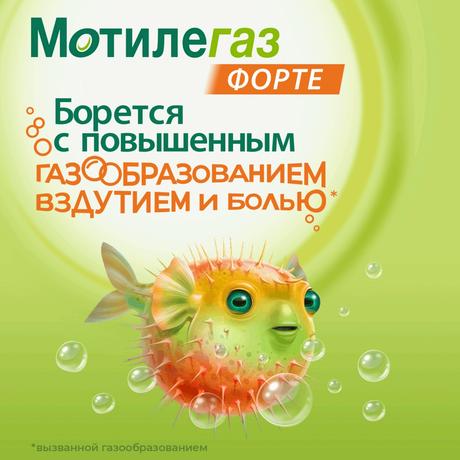 Фото Мотилегаз Форте, капсулы 120 мг, 40 шт.
