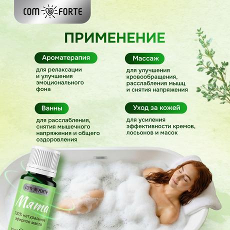 Фото ComForte масло эфирное Мята, флакон 10 мл