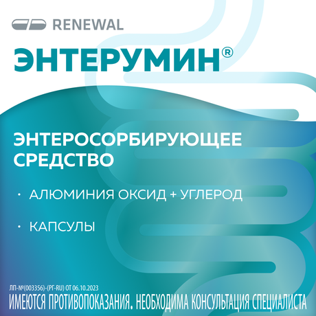 Фото Энтерумин, капсулы, 800 мг, 15 шт.