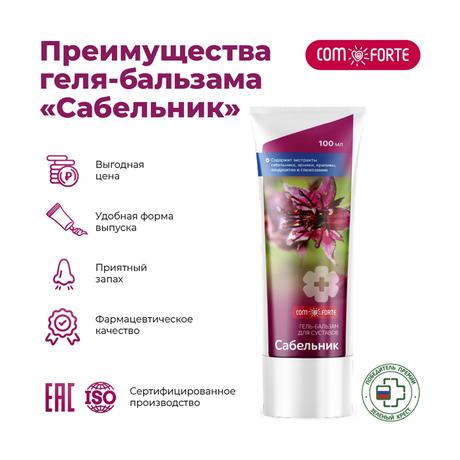 Фото Сабельник ComForte, гель-бальзам косметический, 100 мл