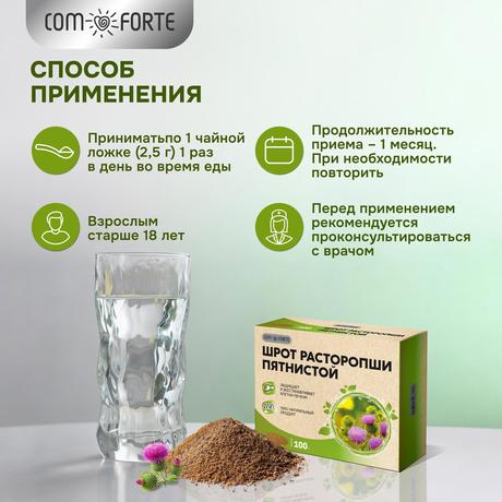 Фото Шрот расторопши BioForte 100 г, 1 шт.