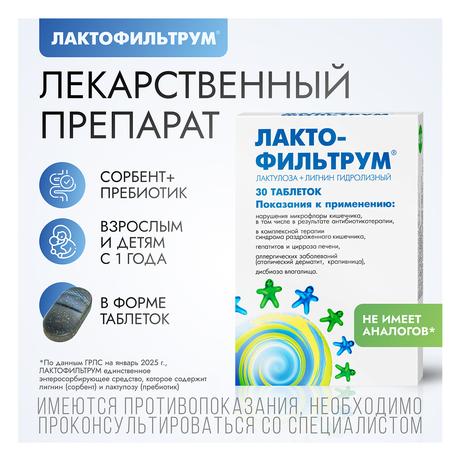 Фото Лактофильтрум, таблетки 355 мг+120 мг, 30 шт.