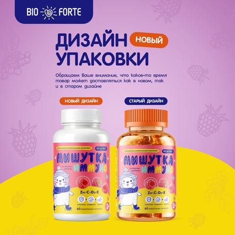 Фото Мишутка Иммуно BioForte комплекс Цинк+С+Д3+Е, пастилки жевательные со вкусом малины, 60 шт.