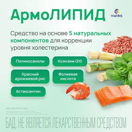 Фото Армолипид, таблетки, 30 шт.