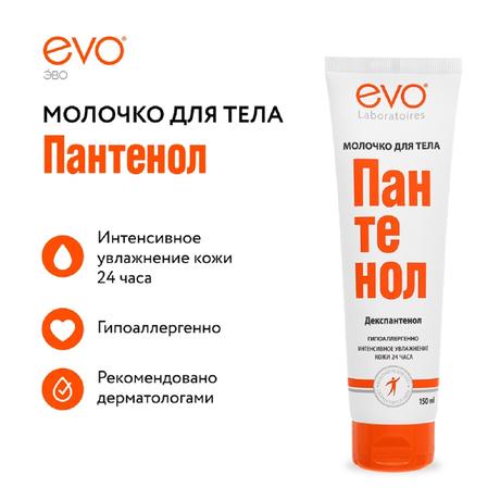 Фото EVO Пантенол, молочко для тела, туба 150 мл, 1 шт.