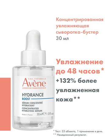 Фото Avene Буст, сыворотка-бустер концентрированная увлажняющая 30 мл