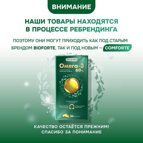 Фото Омега-3 60% BioForte, капсулы 1300 мг, 30 шт.