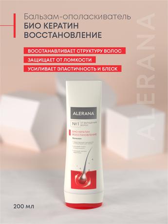 Фото Алерана Био Кератин, бальзам-ополаскиватель для волос, 200 мл