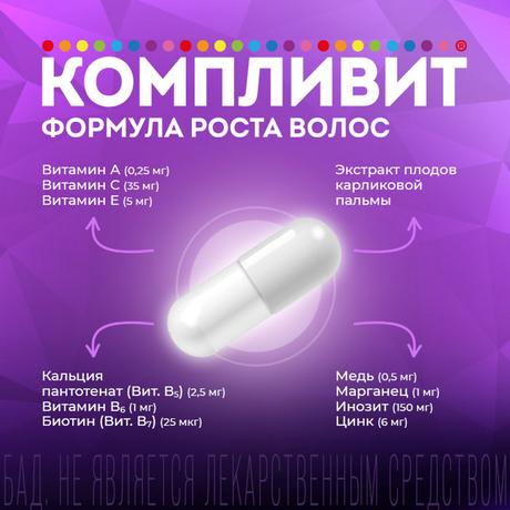 Фото Компливит Формула роста волос, капсулы 596 мг, 30 шт.