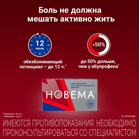 Фото Новема, таблетки покрытые пленочной оболочкой 275 мг, 20 шт.