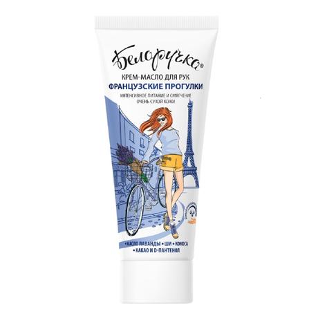 Фото Белоручка Французские прогулки, крем-масло для рук, 75 мл