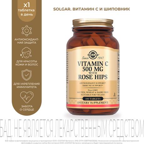 Фото Солгар Витамин C и шиповник, таблетки 500 мг, 100 шт.