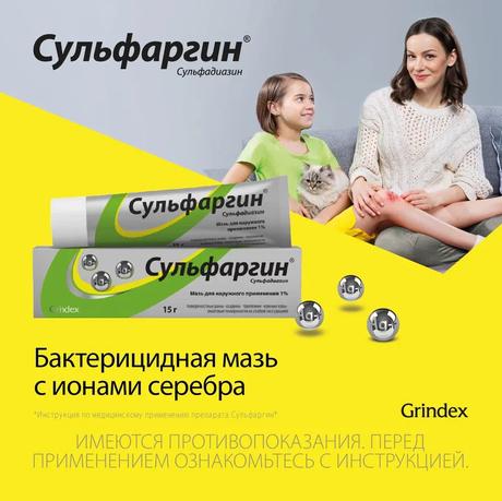 Фото Сульфаргин, мазь 1%, 15г