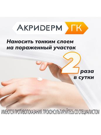Фото Акридерм ГК, крем 15 г