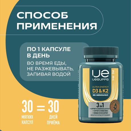 Фото UESUPPS Ультра Энерджи Витамин D3 и К2, капсулы, 30 шт.