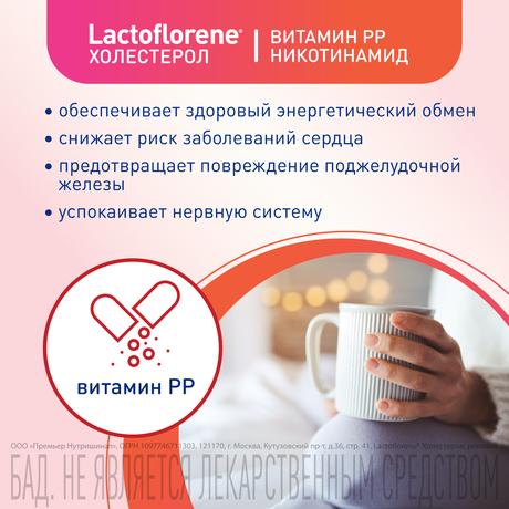 Фото Lactoflorene Холестерол, порошок, пакетики 3,6 г, 20 шт.