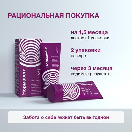 Фото Нормавен, крем для ног, 150 мл