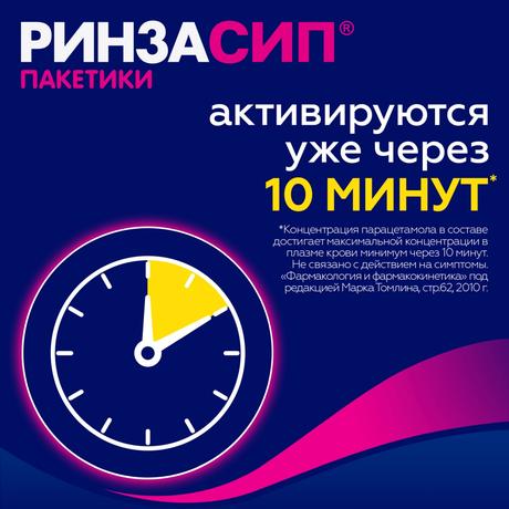 Фото Ринзасип (лимон с витамином C), 5 пакетиков по 5 г