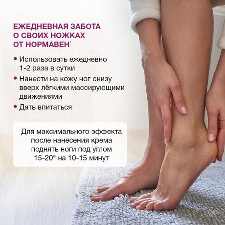 Фото Нормавен, крем для ног, 150 мл