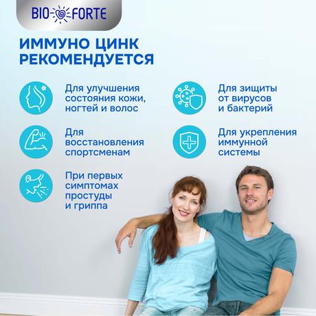 Фото Иммуно Цинк BioForte, таблетки 800 мг (вкус лесные ягоды), 30 шт.